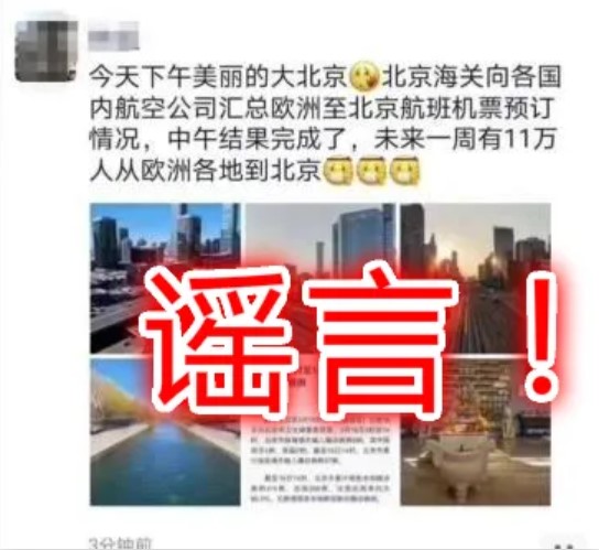 中國社群網站昨日流傳一則消息，稱「未來一週有11萬人從歐洲各地到北京。」 圖：翻攝自微信