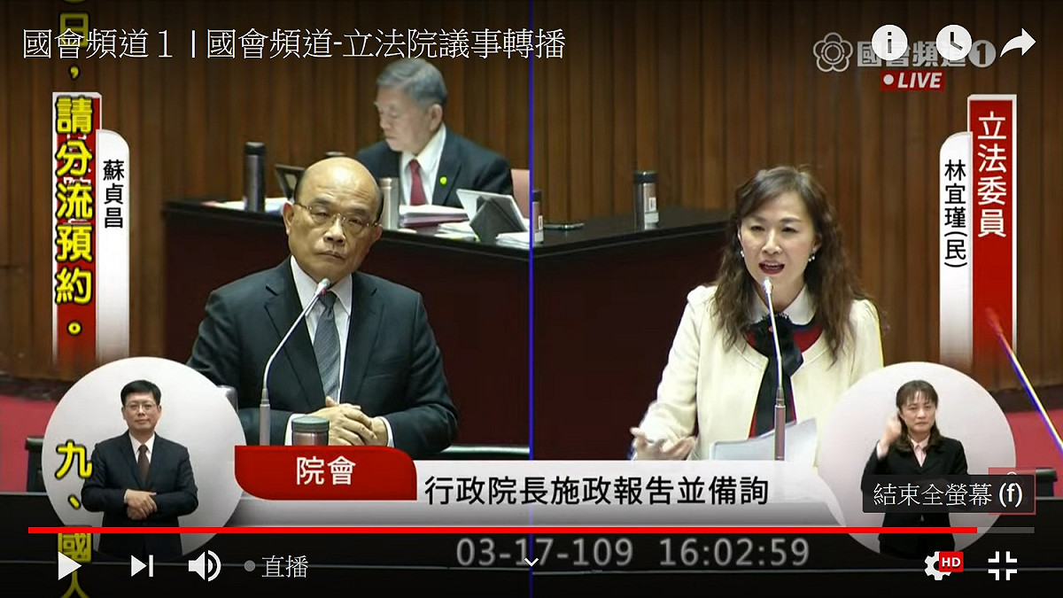 行政院長蘇貞昌17日接受民進黨立委林宜瑾質詢 圖：翻拍自國會頻道