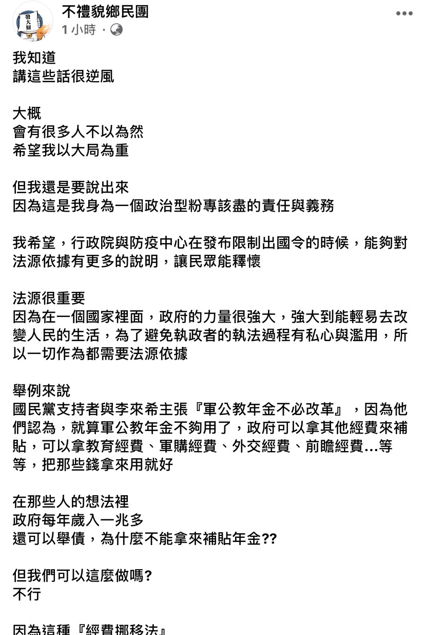 不禮貌鄉民團說明希望政府發布限制令時，能夠對法源依據有更多的說明，讓民眾能釋懷。接著更進一步說明。 圖：翻攝自不禮貌鄉民團臉書