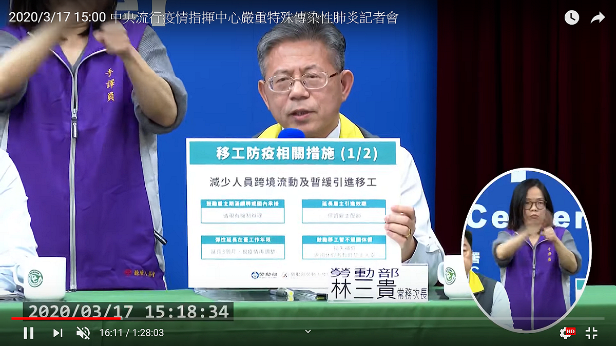 勞動部林三貴常務次長說明移工防疫相關措施。 圖 : 翻攝自Youtube直播影片
