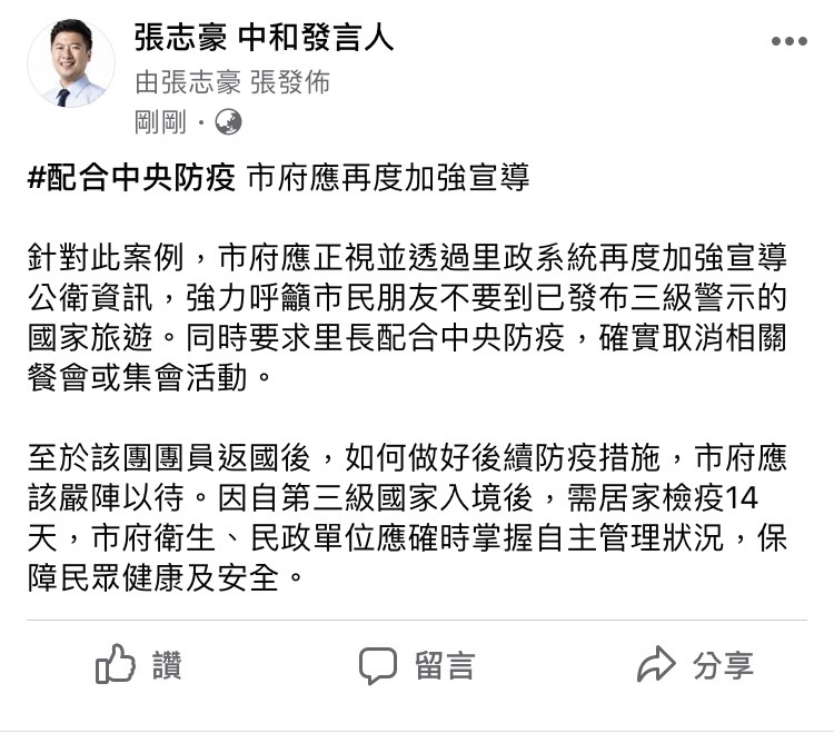 民進黨新北市議員張志豪在臉書發文。 圖：翻攝張志豪臉書