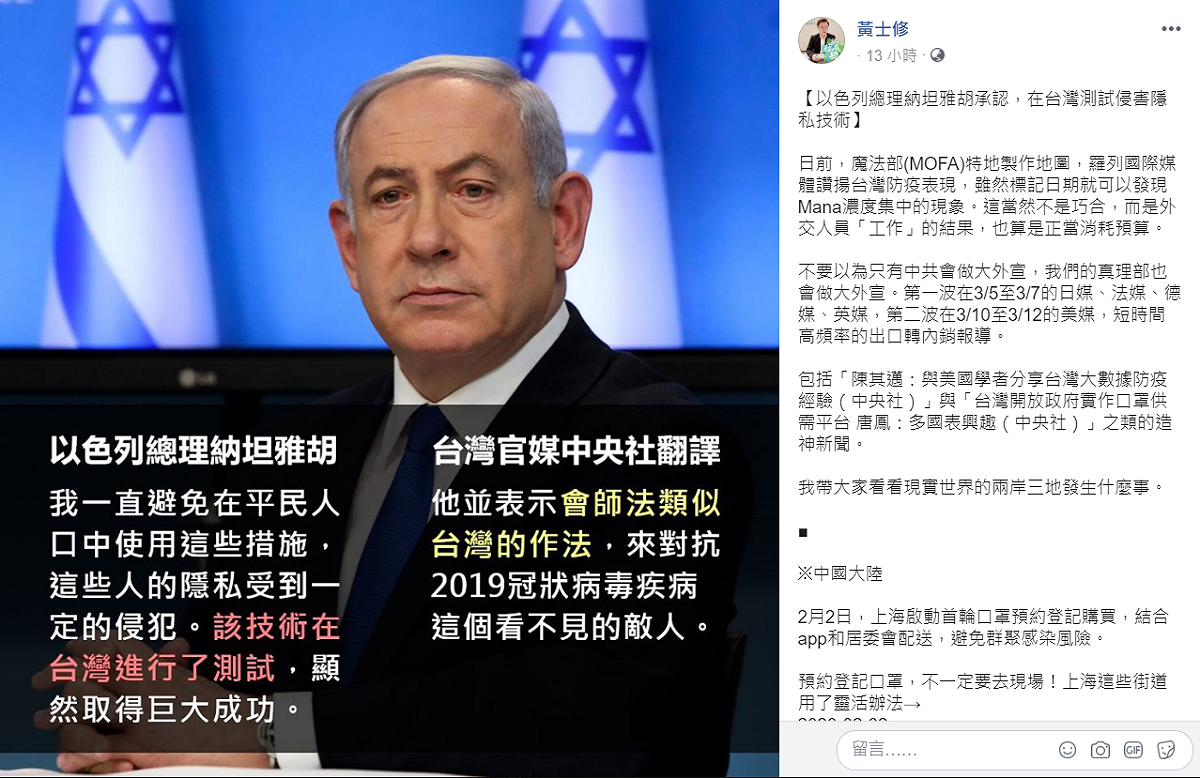 黃士修質疑，若沒有得到我國總統和國安會的授權，不可能允許外國勢力對我國國民進行資訊滲透。 圖：翻攝自臉書