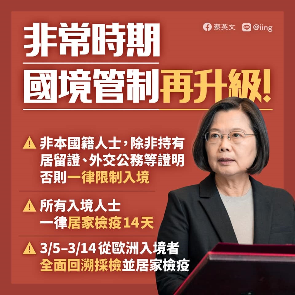 總統蔡英文18日發文宣布國境管制再升級。 圖：蔡英文臉書