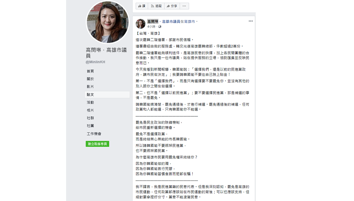 高閔琳認為罷免是民主政治的除錯機制，給高雄市民重新選擇的機會。 圖/翻攝高閔琳臉書