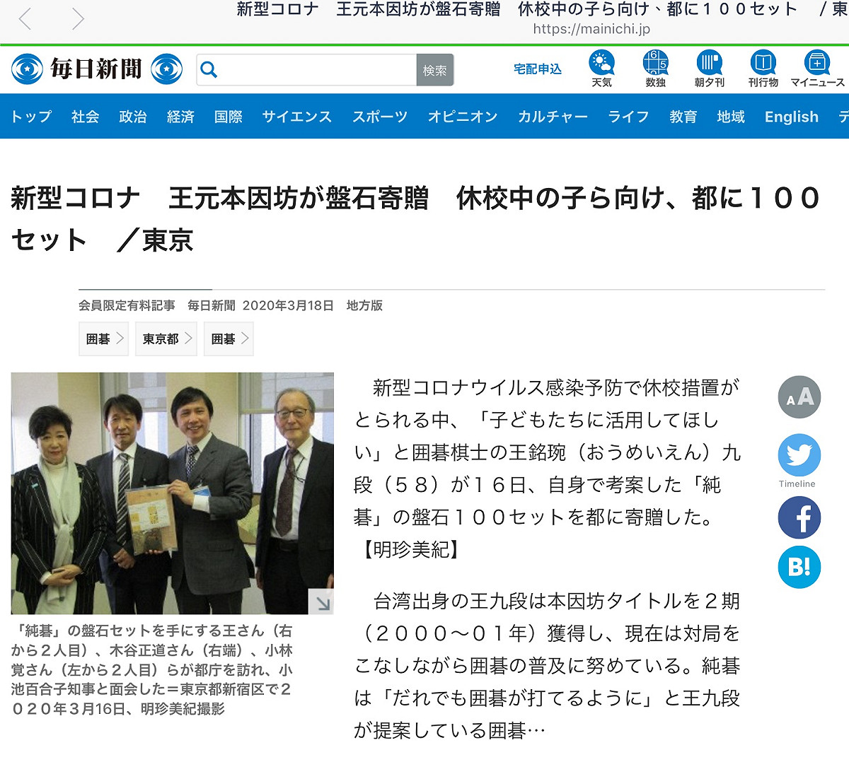 每日新聞電子報也大幅報導王銘琬捐贈純棋棋具給東京都以利防疫停課兒童等學圍棋。 圖：下載自每日新聞官網
