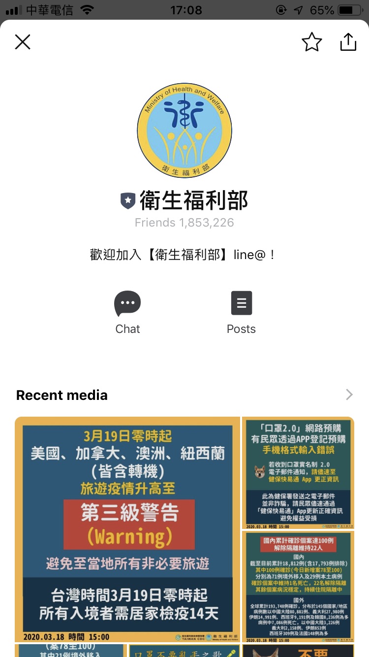 衛福部LINE官方帳號粉絲飆破185萬人。 圖：翻攝自LINE
