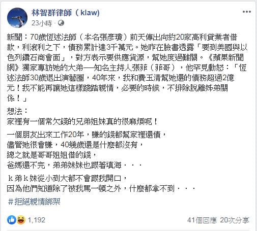 知名律師林智群也抨擊恆述法師的作為，高呼拒絕親情綁架。 圖：取自林智群臉書