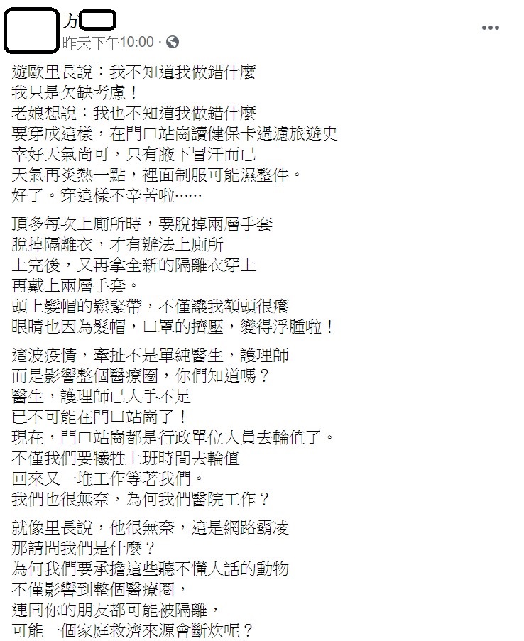 她強調「這波疫情，牽扯不是單純醫生，護理師，而是影響整個醫療圈，你們知道嗎？」 圖：翻攝方姓員工臉書