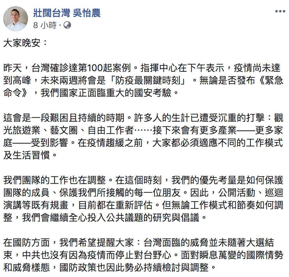 吳怡農今（19）於臉書表示，面對疫情肆虐，大家都必須適應不同的工作及生活模式，但面臨危機，「正是台灣人展現團結精神的機會」。 圖：翻攝自「壯闊台灣 吳怡農」臉書