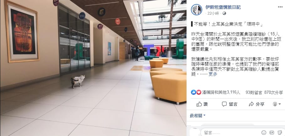 台灣作家萊拉在「伊斯坦堡情旅日記」po文，指出土耳其某銀行「順時中」，讓一半員工在家上班。 圖：翻攝自「伊斯坦堡情旅日記」臉書