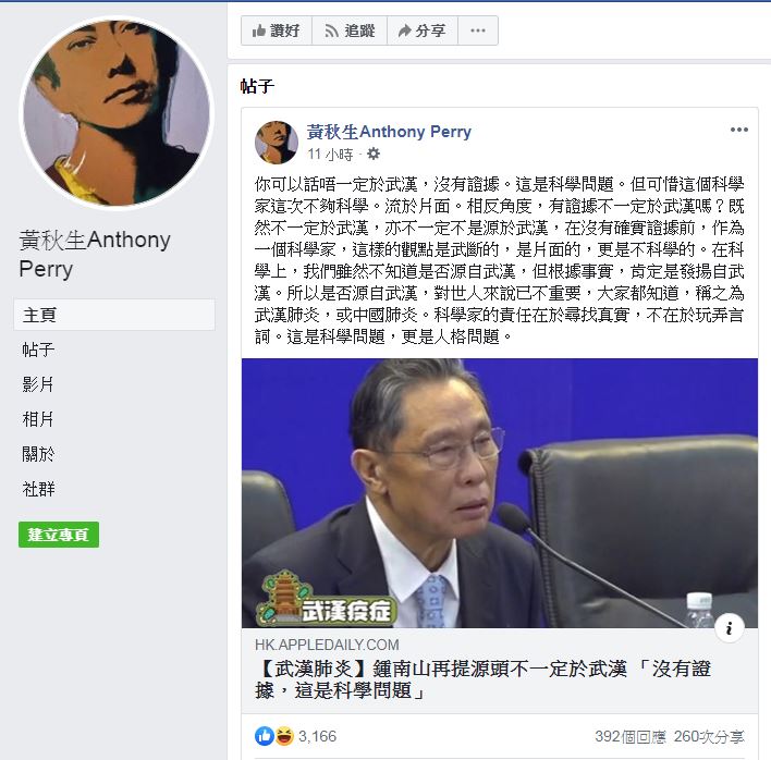 黃秋生在臉書抨擊中國防疫專家。 圖：翻攝自黃秋生臉書
