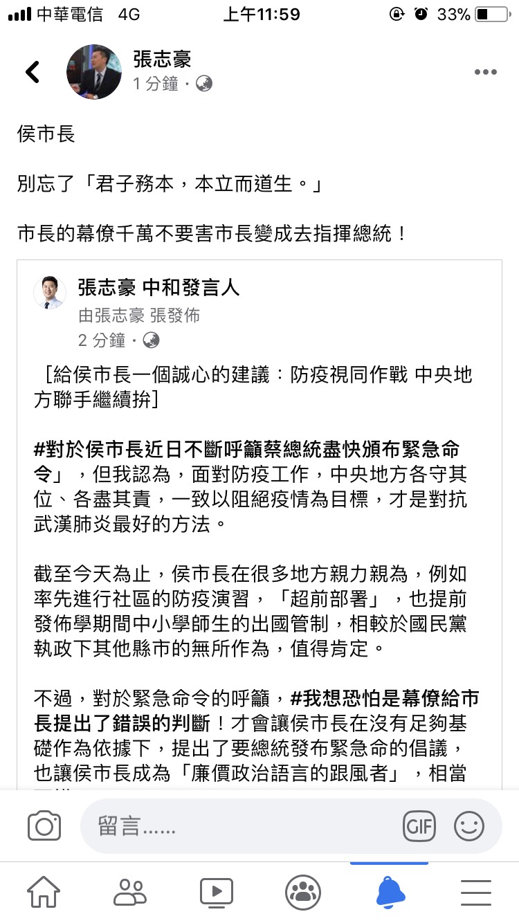 新北市議員張志豪在臉書向市長侯友宜喊話。 圖：張志豪提供