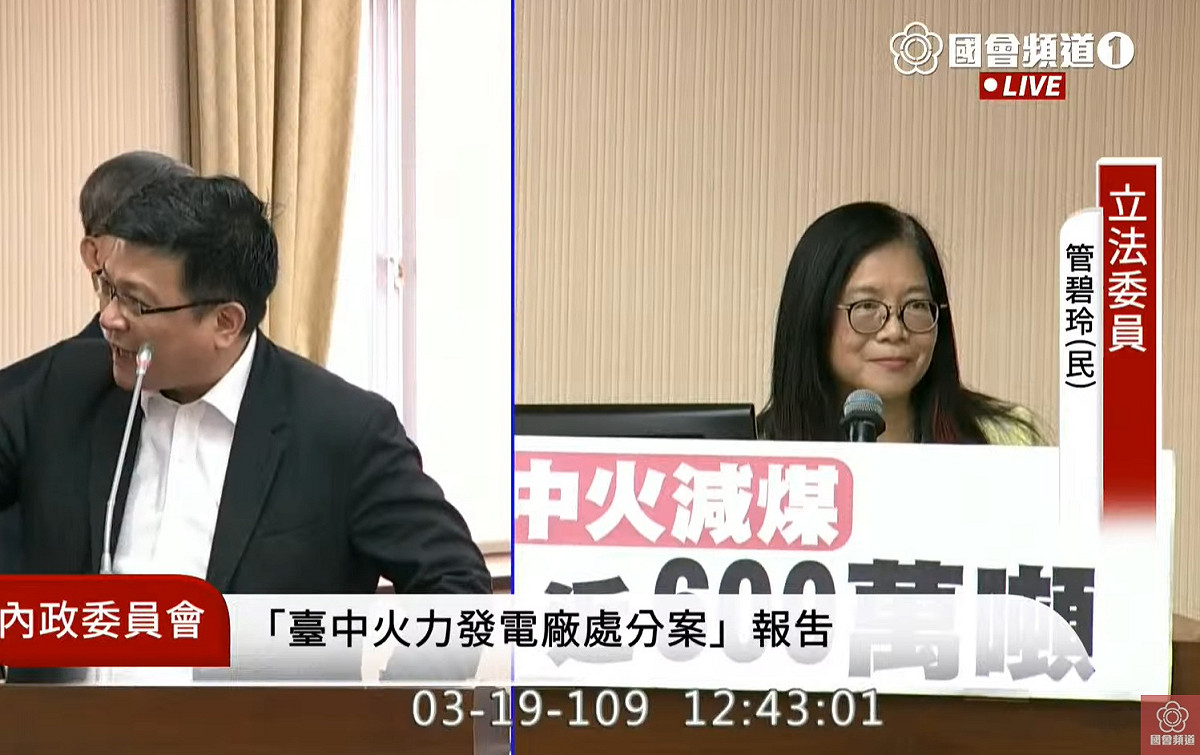 民進黨立委管碧玲質詢期間，備詢台上的中央官員與地方官員當場吵起來。 圖：擷取自國會頻道