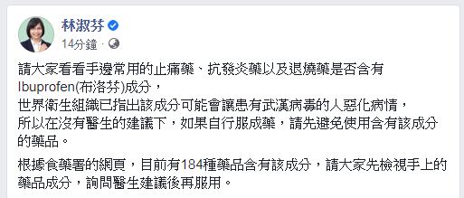 立委林淑芬在臉書上提醒民眾，確認手上藥物是否含有布洛芬，並小心服用。 圖：翻攝自林淑芬臉書