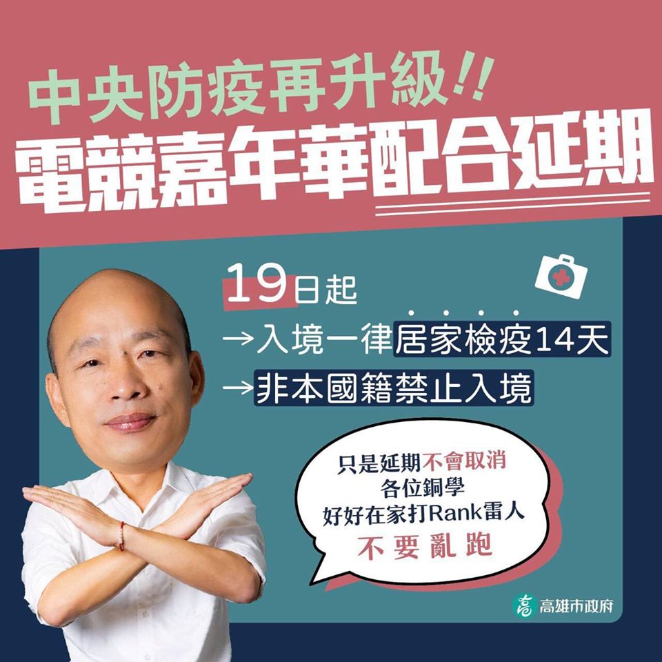 高雄市政府更使用玩家喜愛的遊戲術語發布圖文宣導 圖：翻攝自 黃紹庭 臉書專頁