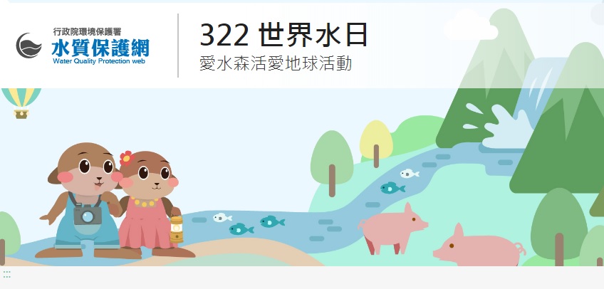 由聯合國2020世界水日官網介紹台灣的水資源活動中，可以直接連結到環保署的活動網頁。 圖：翻攝自環保署