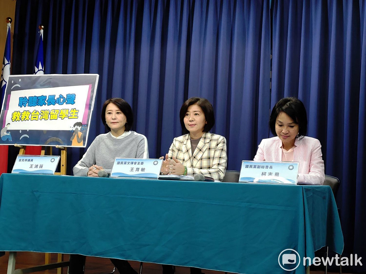 國民黨副秘書長柯志恩、文傳會主委王育敏、台北市議員王鴻薇召開記者會，呼籲蔡政府重視留學生。 圖：黃建豪/攝