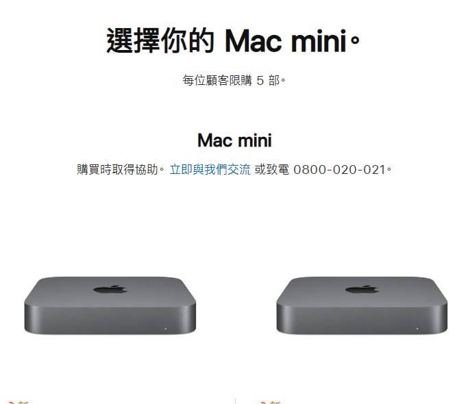 Mac mini 限購 5 部 圖：擷取自蘋果台灣官網