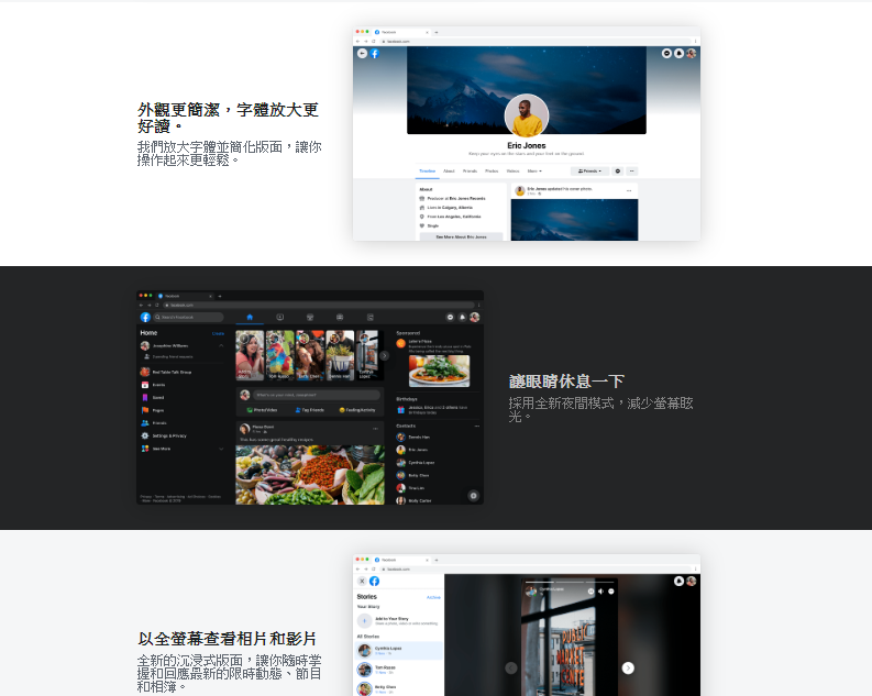 臉書(Facebook)在今日終於允許使用者電腦介面黑屏化，並在新版介面介紹中指出，夜間模式能減少螢幕眩光。 圖：擷取自臉書網頁