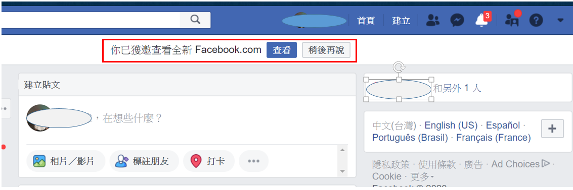 在新版的臉書介面中，會至頂詢問是否查看「全新的Facebook.com」，並且可以自由切換回原來的版面。 圖：擷取自臉書網頁