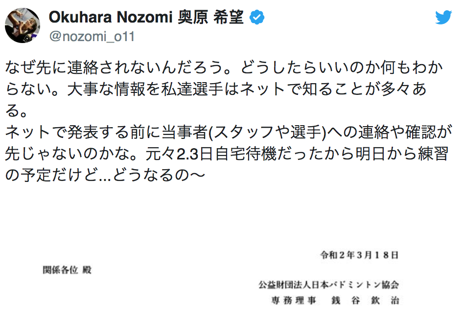 日本羽球女將奧原希望在個人社群網站上，表達自己對日本羽協的不滿 圖：翻攝自twitter