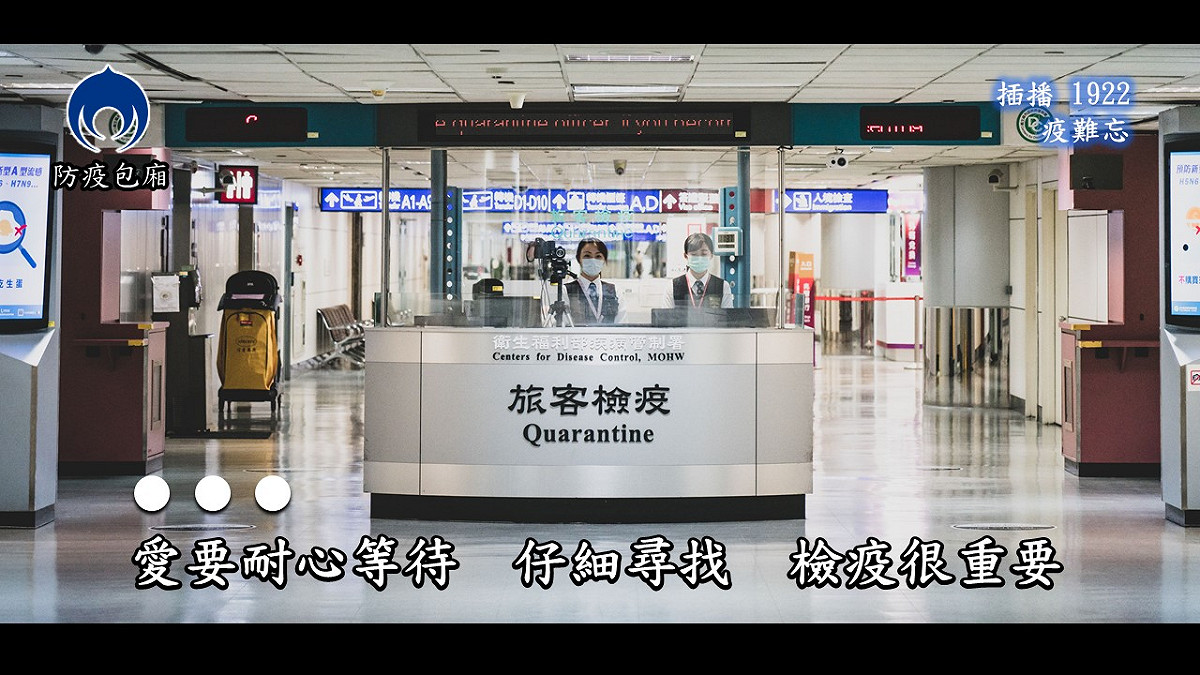 內政部臉書小編改編歌手戴愛玲經典歌曲《對的人》，呼籲返國民眾配合檢疫流程。 圖：取自內政部臉書