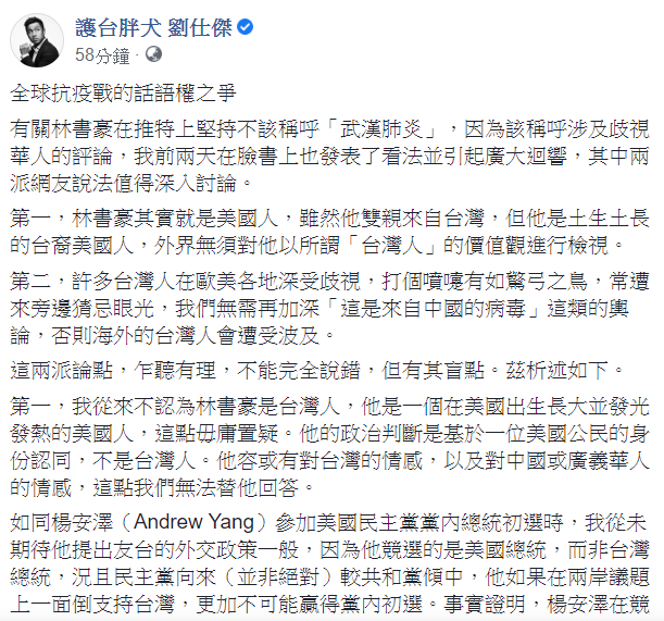 針對武漢肺炎命名，前外交官劉仕傑21日表示看法，「全球抗疫戰的話語權之爭。」 圖：翻攝自護台胖犬劉仕傑臉書