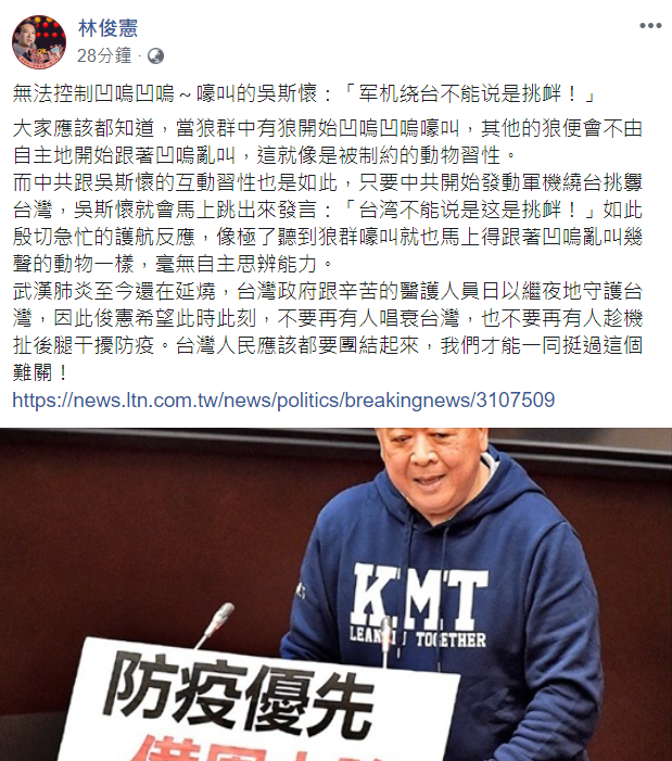 林俊憲批吳斯懷護航中國的行為，像極了「跟著凹嗚亂叫幾聲的動物」。 圖：翻攝自林俊憲臉書