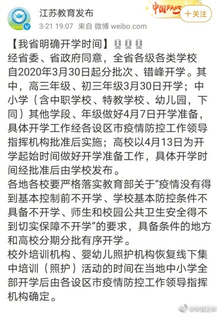 江蘇省昨天宣布，各級各類學校分批次、錯峰開學。 圖/翻攝自微博