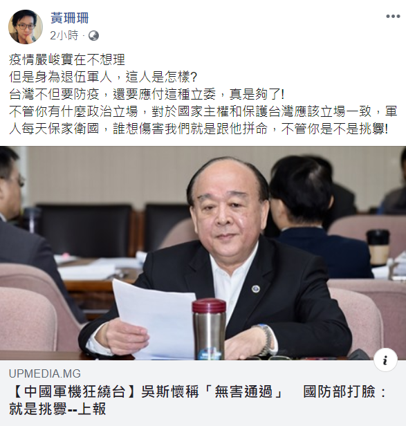 黃珊珊感嘆「台灣不但要防疫，還要應付這種立委，真是夠了！」 圖：翻攝自黃珊珊臉書