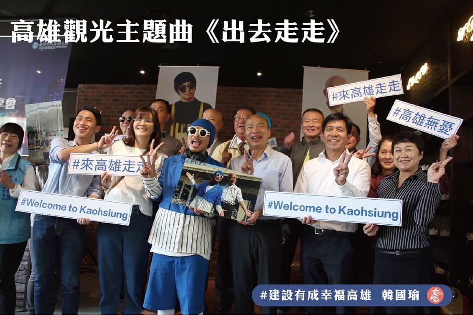 2020高雄觀光主題曲「出去走走」21日發布就引發熱議，罷韓四君子之一的張博洋質疑MV廠商招標有內定之嫌。 圖：翻攝自韓國瑜臉書