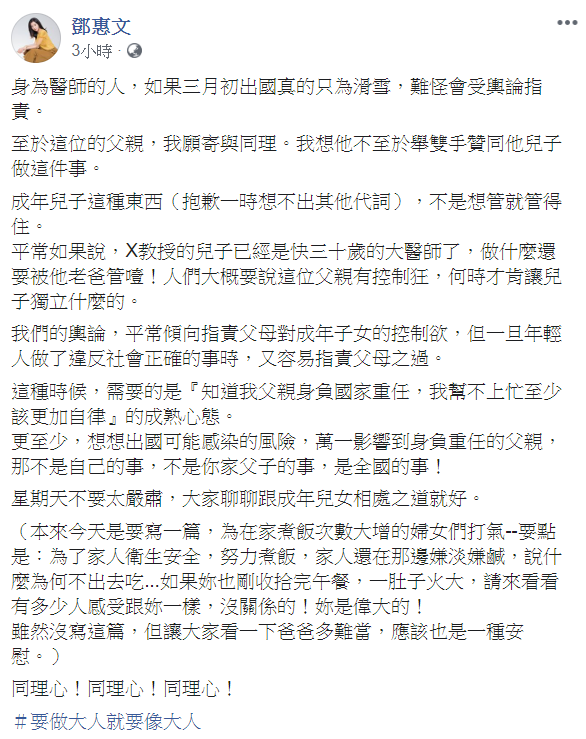 精神科醫師鄧惠文暗指，張上淳成年的兒子自己選擇出國，但網友卻反過來罵張上淳沒有管好兒子，對張上淳來說略顯不公。 圖：翻攝自鄧惠文臉書