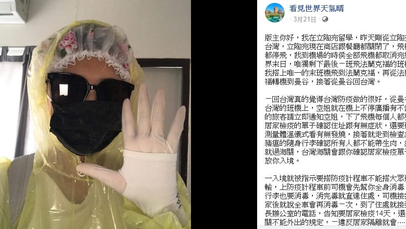 自稱立陶宛留學生寫信給「看見世界天氣晴」臉書社團，表示驚訝台灣防疫滴水不漏，回家真的很安心。 圖：翻攝自「看見世界天氣晴」臉書