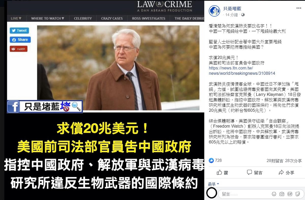 針對中國不斷誤導病源地的行為，臉書粉專「只是堵藍」今日提克萊曼告中國政府的行為表示，請看清楚為何武漢肺炎要改名字！ 圖：翻攝自只是堵藍臉書