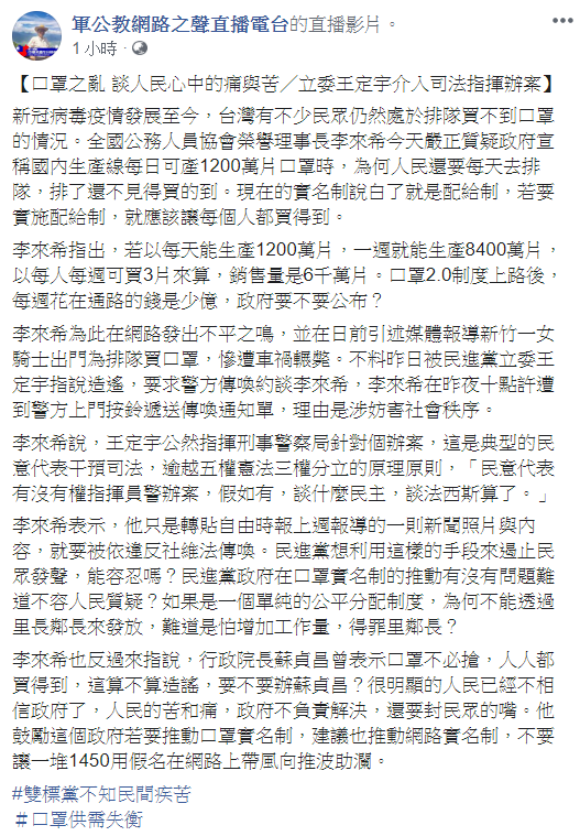 李來希質疑立委王定宇介入司法指揮辦案。 圖：翻攝自「軍公教網路之聲直播電台」臉書