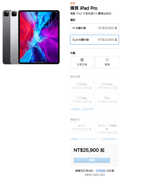 官網顯示11 吋 與12.9吋的iPad Pro分別是25,900 元與 32,900 元，目前官網還無法正式下單。 圖：擷取自蘋果官網