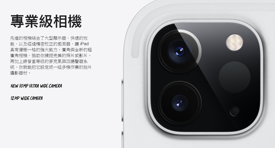 升級後的iPad Pro改用與iPhone 11 Pro相似的「3鏡頭」，具備超廣角、超廣角與長焦鏡頭，配合3D深度感測系統，產生較優的拍照性能與AR擴增實境功能。 圖：擷取自蘋果官網