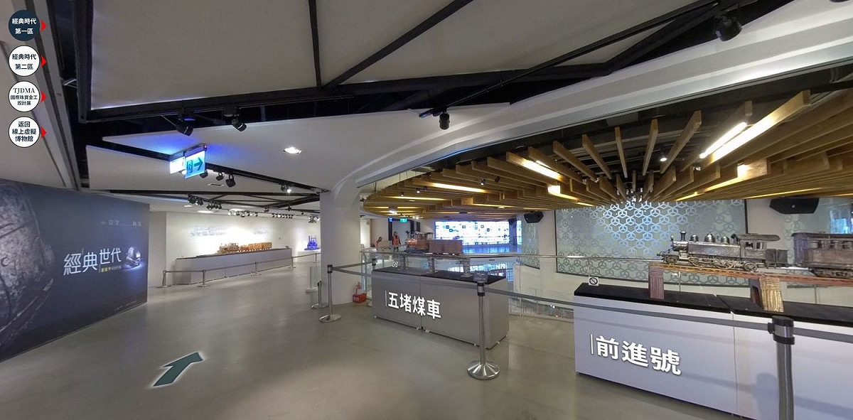 國立台灣工藝研究發展中心與資策會合作，推出線上虛擬博物館。 圖：截取自虛擬博物館官網