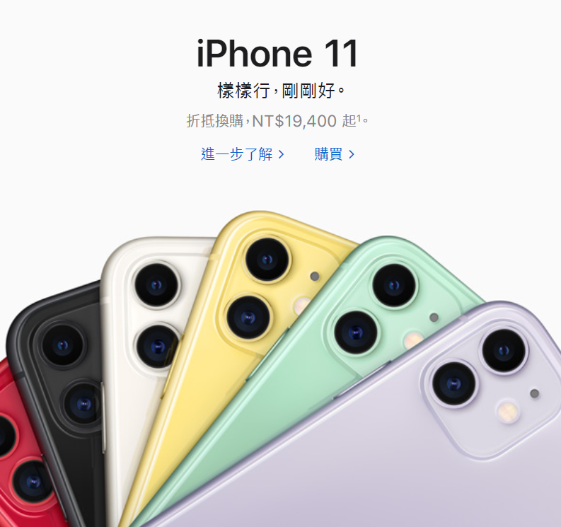蘋果官網於上週罕見祭出iPhone手機「限購令」的購買政策，但今天這一禁令在台灣官網被移除了。 圖：擷取自蘋果官網