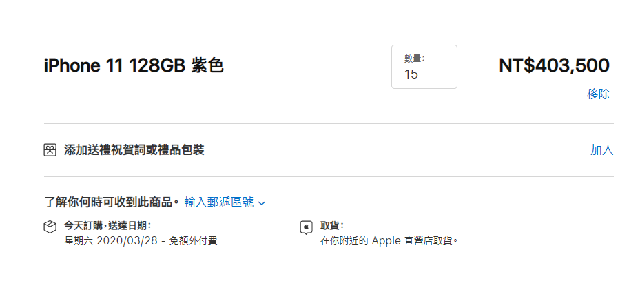 經實測，先前受限的商品能夠下單超過10件。 圖：擷取自蘋果官網