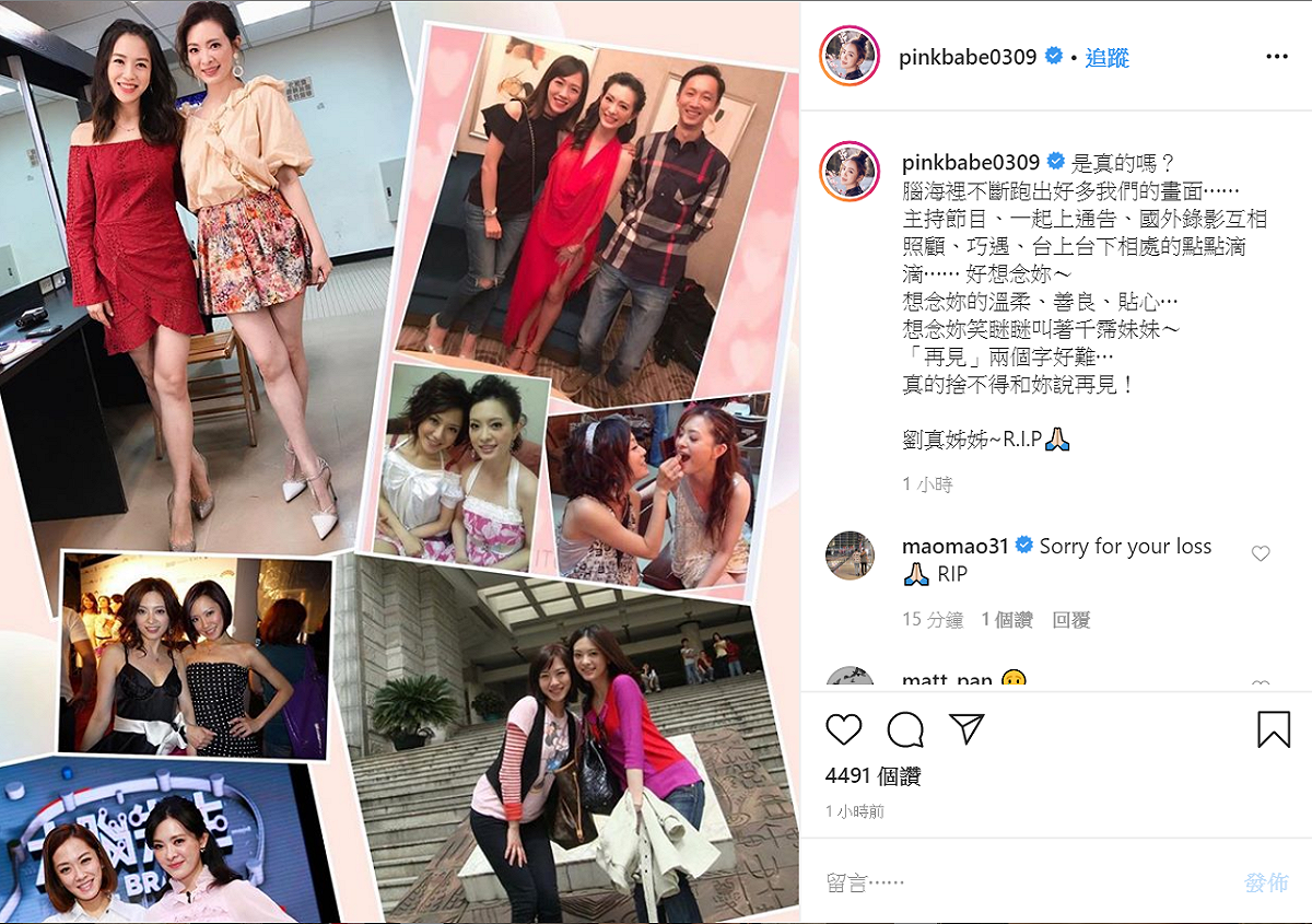 楊千霈於今(23) 日發文懷念劉真，對於好姊妹離世的事實不敢置信。 圖 : 翻攝自楊千霈 IG