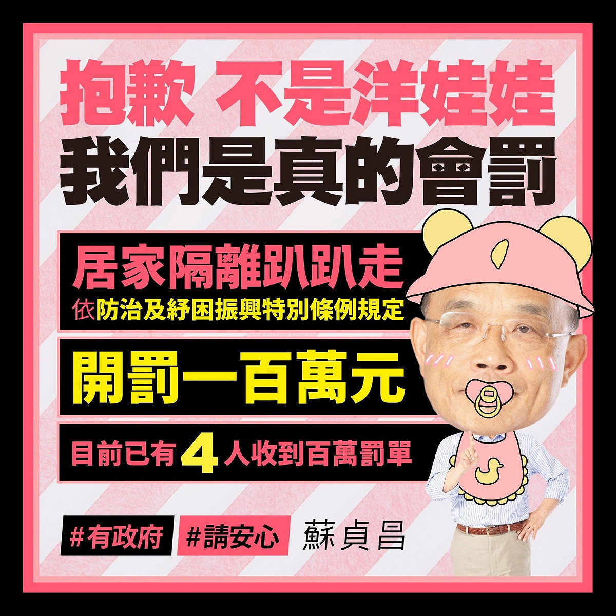 行政院長蘇貞昌23日在臉書貼文說「抱歉，不是洋娃娃，我們是真的會罰」。 圖：蘇貞昌臉書