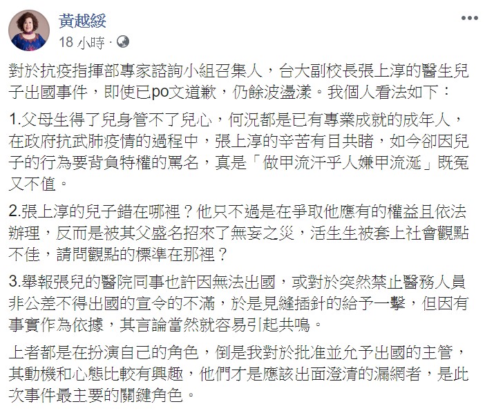 黃越綏強調，自己對於批准並允予出國的主管，其動機和心態比較有興趣。 圖：取自黃越綏臉書