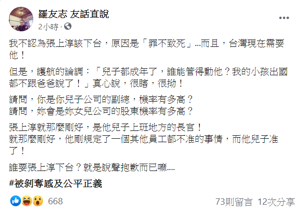 面對張上淳兩兒子於3月份請假赴美旅遊，羅友志表示，「台灣現在需要他！」 圖：翻攝自羅友智 友話直說臉書