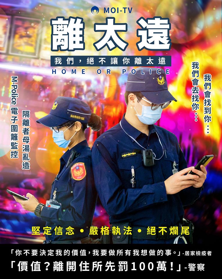 內政部官網小編最近頻頻推出梗圖，今（24）日再引用韓劇《梨泰院Class》的梗指出，「離太遠，Police就會來找你！」 圖：擷自內政部臉書粉專