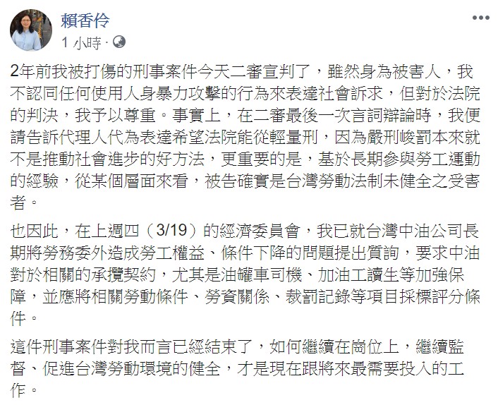 「監督、促進台灣勞動環境的健全，才是現在跟將來最需要投入的工作。」她強調。 圖：翻攝自賴香伶臉書