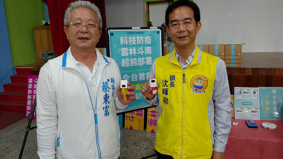 智慧離家警報器與闔家守護環由雲林縣議員蔡東富介紹給斗南鎮長沈暉勛，成為全台科技防疫3.0先驅。 圖／黃耀寬提供