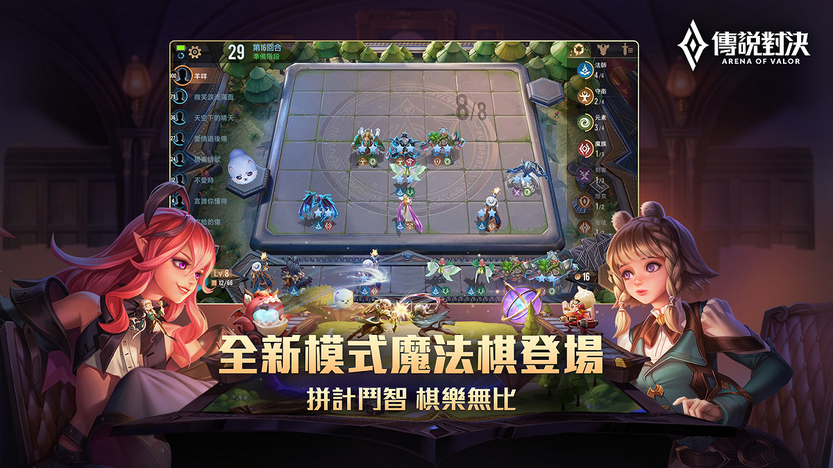《傳說對決》於今（24）日宣布，全新「魔法棋」模式於台港澳伺服器正式推出 圖：Garena/提供