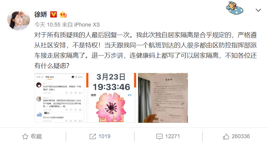 徐嬌對於「耍特權」一事親自作出解釋，親自回應酸民的攻擊。 圖 : 翻攝自徐嬌微博