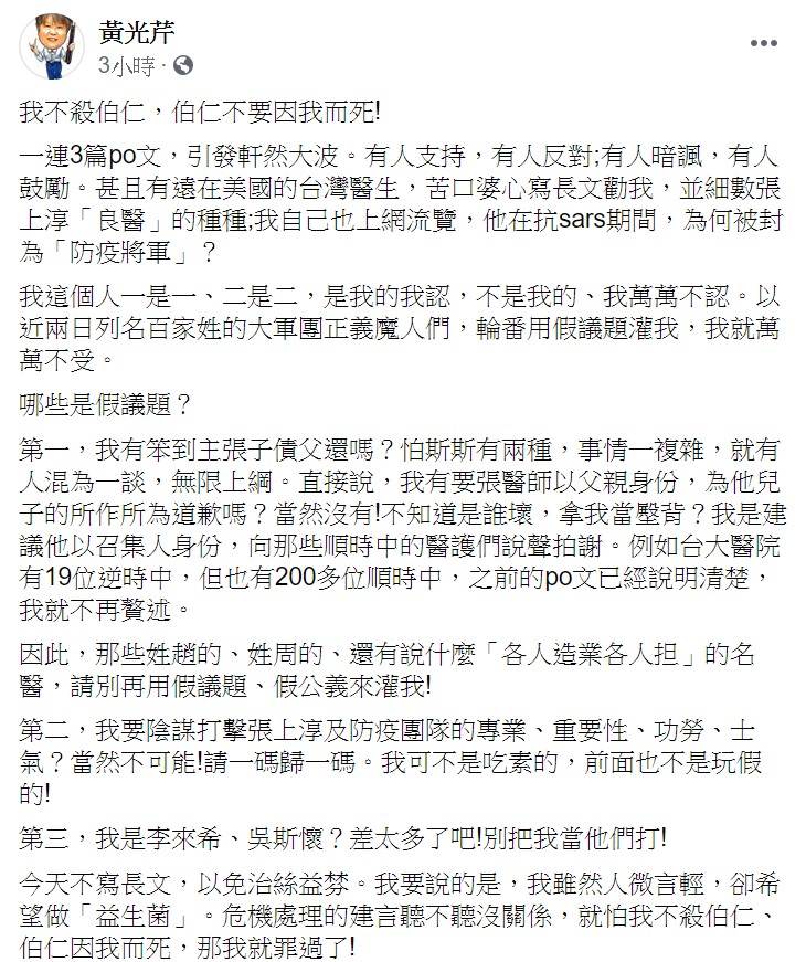 她強調，自己這個人一是一、二是二，「是我的我認，不是我的、我萬萬不認」。 圖：翻攝自黃光芹臉書
